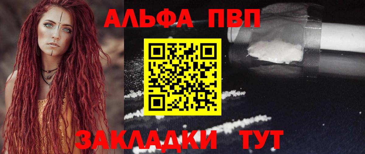 Alpha PVP Crystall  Alpha-PVP  Балтийск  Alpha PVP VHQ  Alpha PVP СК  Вход с VPN 