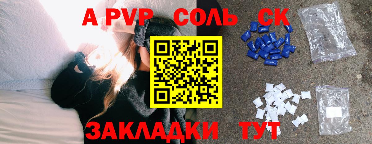 А ПВП Crystall Балтийск