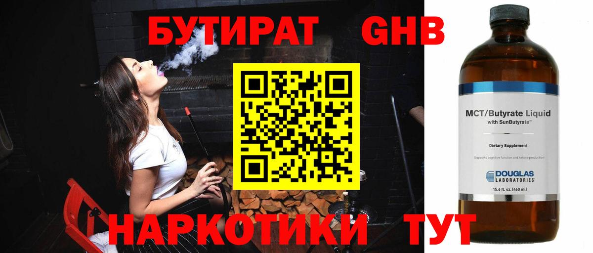 Бутират буратино Балтийск