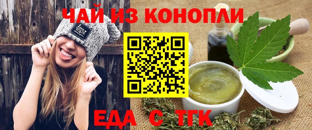 Балтийск  Cannafood конопля  Вход с VPN 