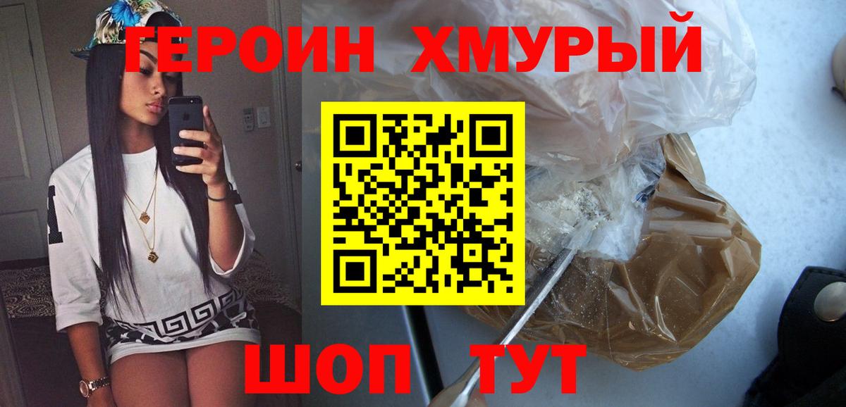 Героин VHQ Балтийск