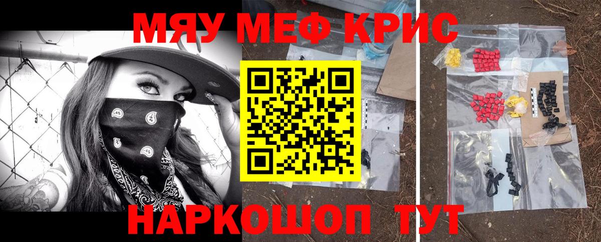 Меф мука Балтийск