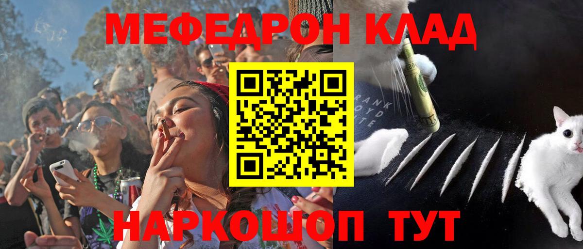 Меф кристаллы  Мефедрон  Балтийск  Вход с VPN  МЕФ 