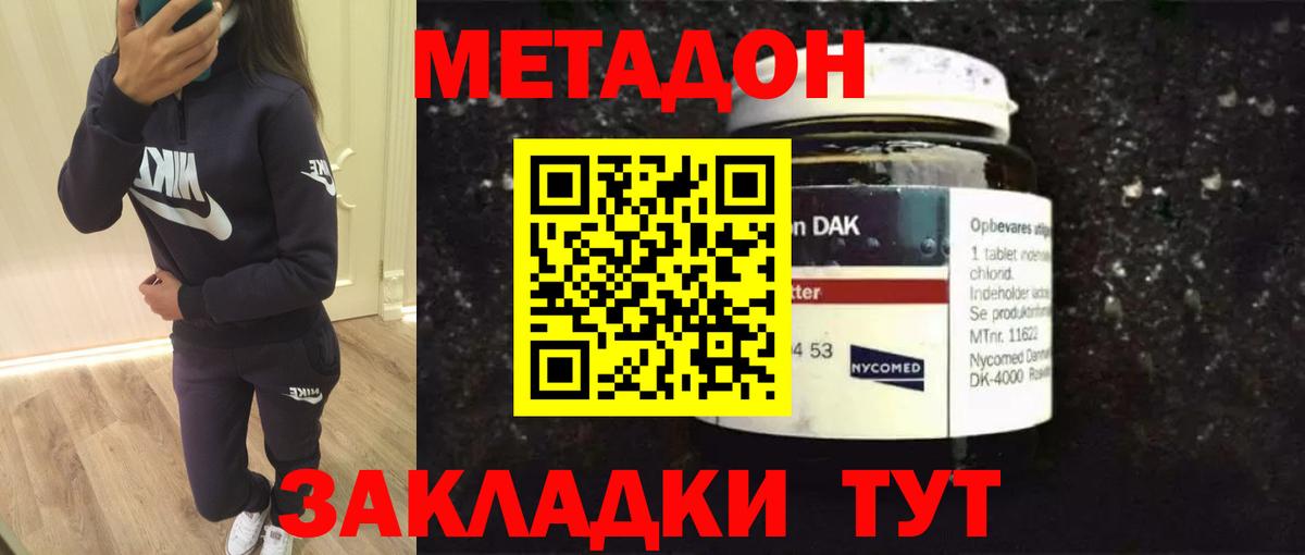 Балтийск  МЕТАДОН белоснежный  Вход с VPN 