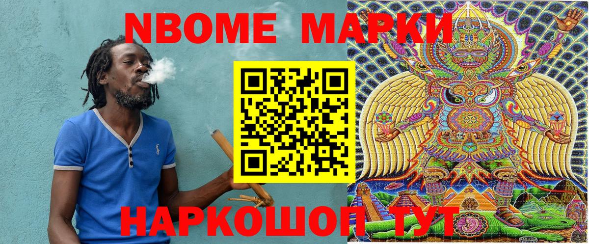 Марки 25I-NBOMe 1500мкг  Марки N-bome  Балтийск  Марки 25I-NBOMe 1500мкг  Вход с VPN 